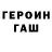ГАШ убойный REDISKA PASTIPORVU